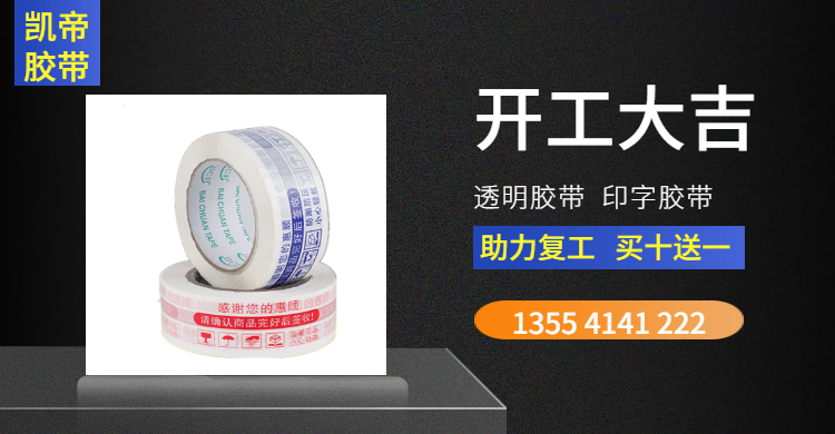 膠帶，透明膠帶，武漢封箱膠帶